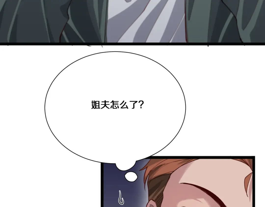 第64话 连环计 第75页
