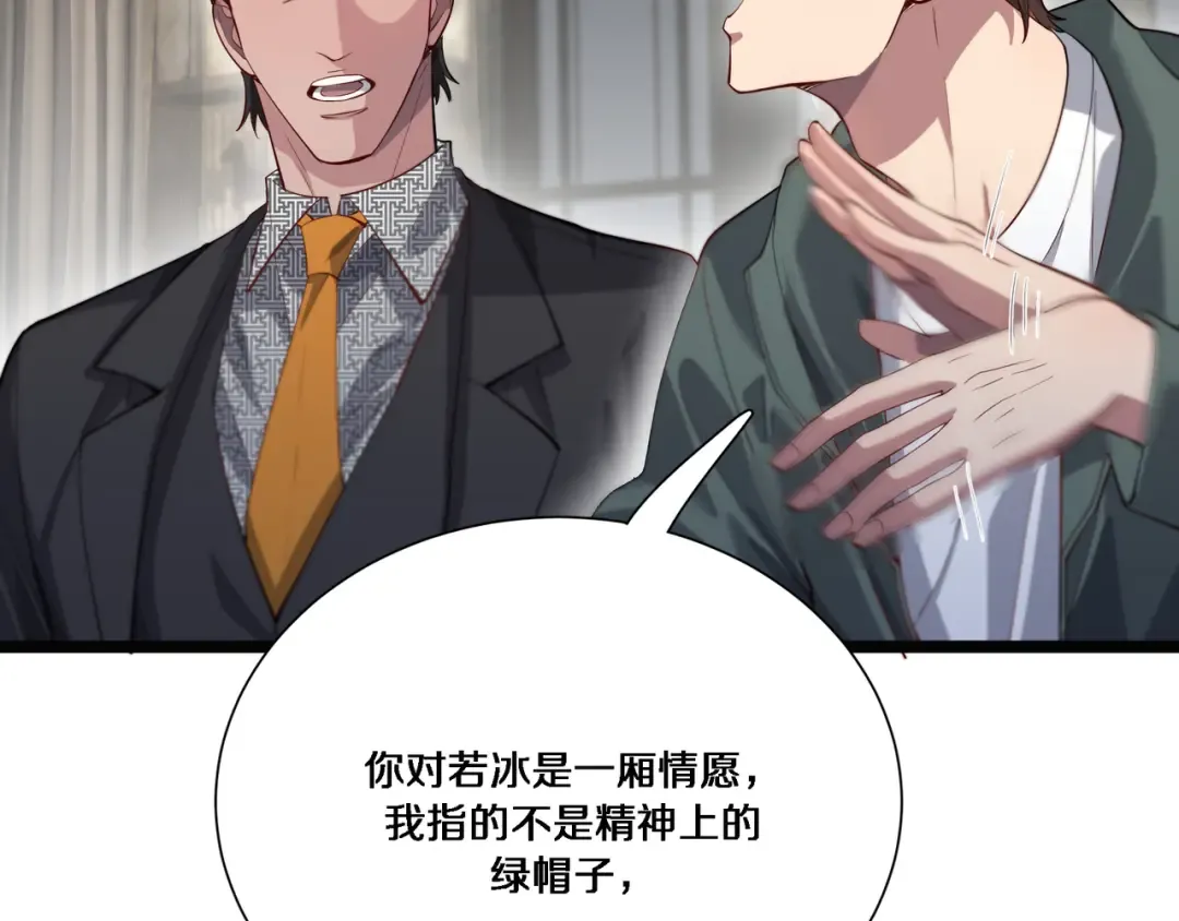 第64话 连环计 第84页
