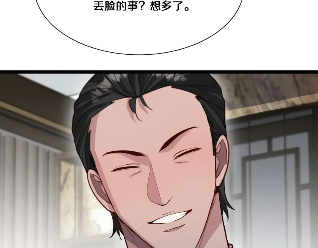 第64话 连环计 第89页