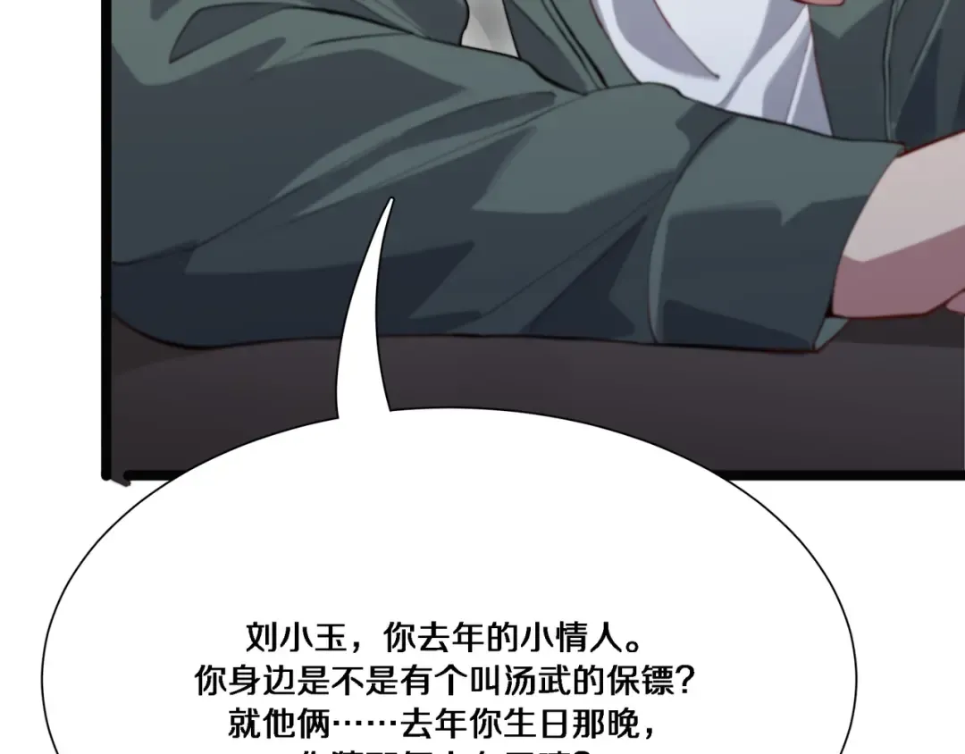 第64话 连环计 第93页