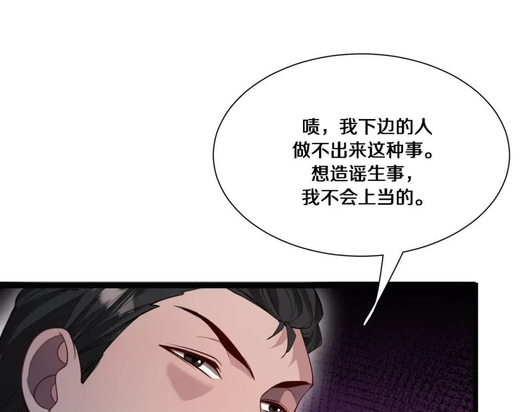 第64话 连环计 第95页