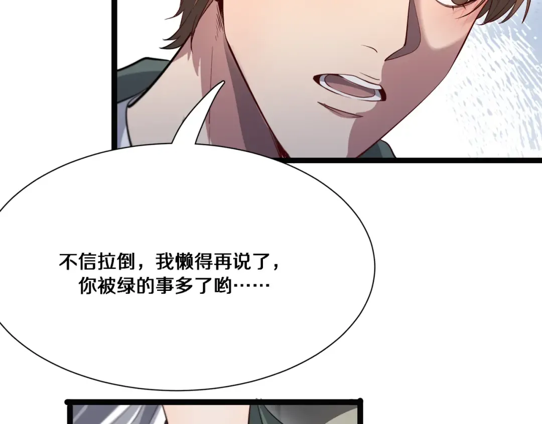 第64话 连环计 第97页