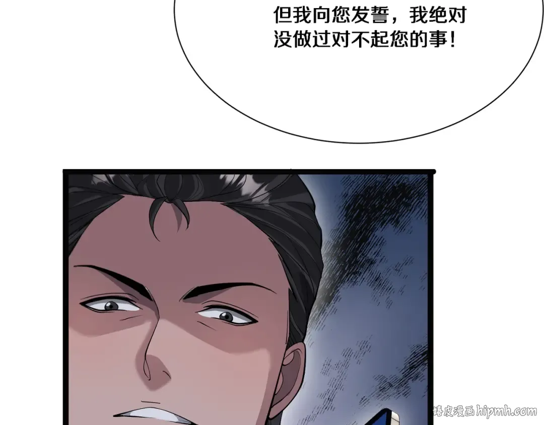 第65话 连环计 第8页