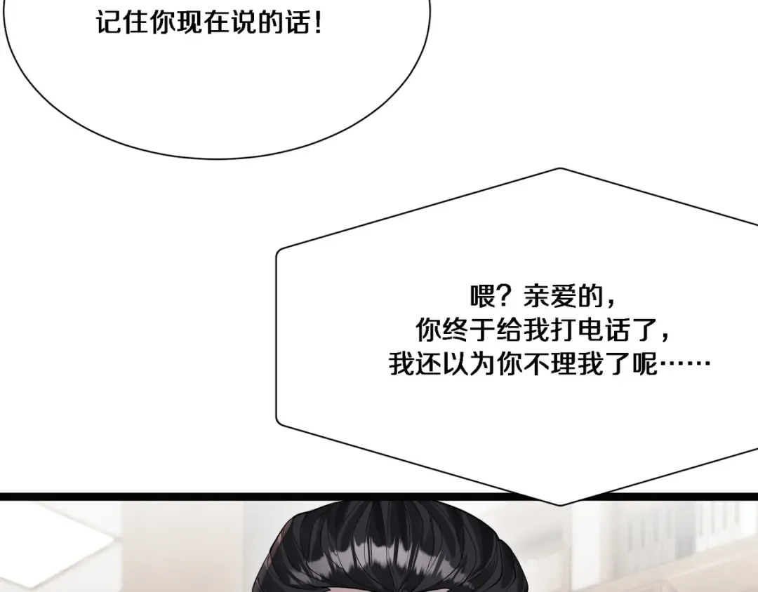 第65话 连环计 第10页