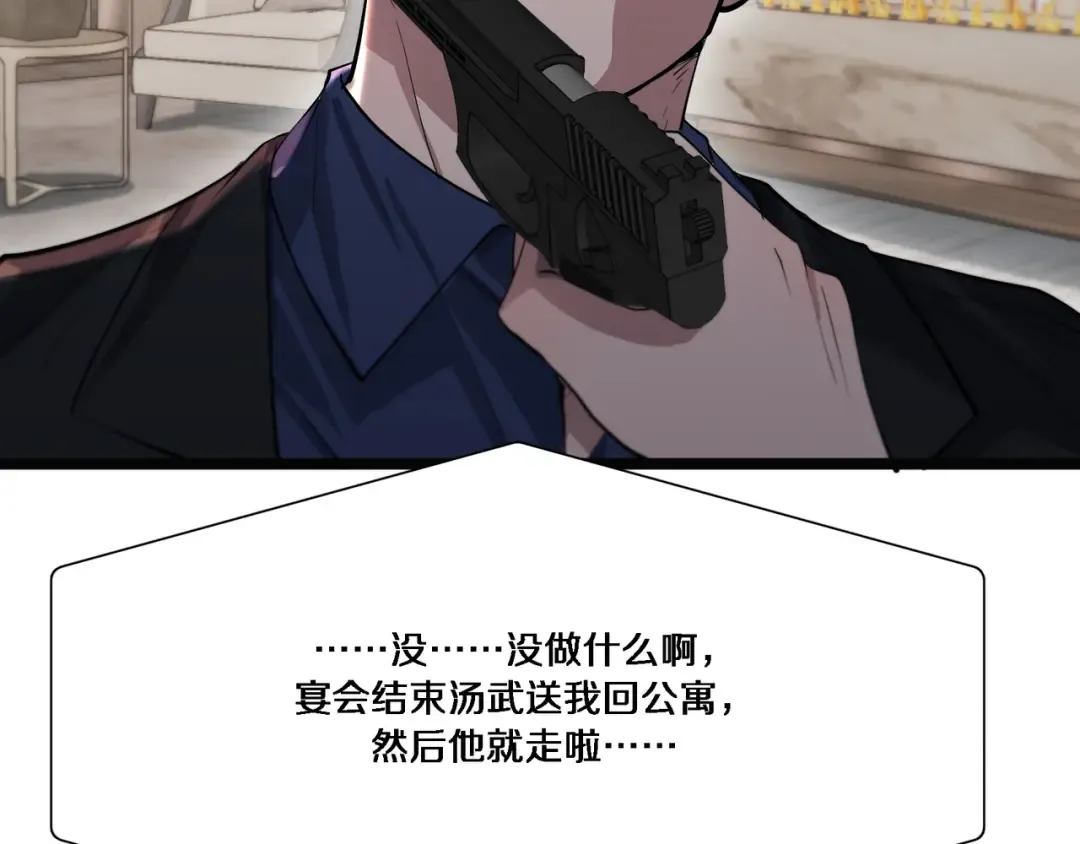 第65话 连环计 第13页