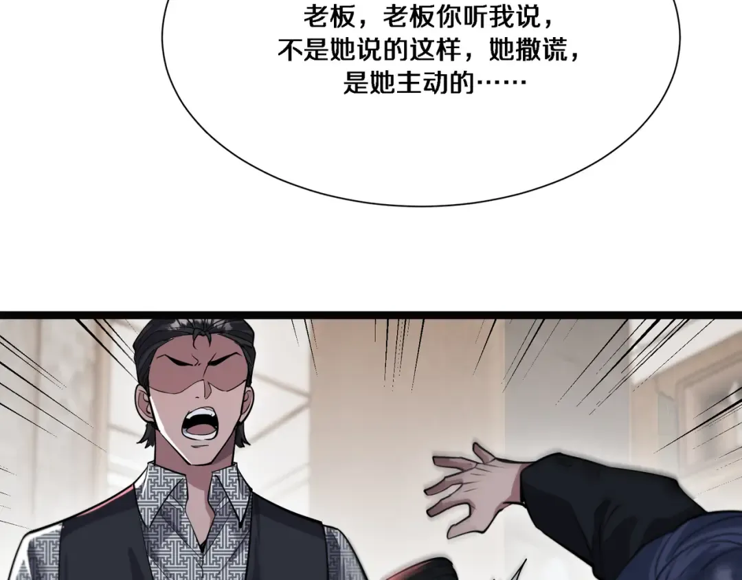 第65话 连环计 第21页