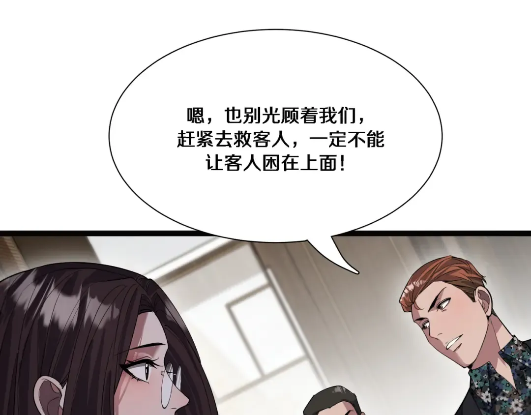 第65话 连环计 第44页