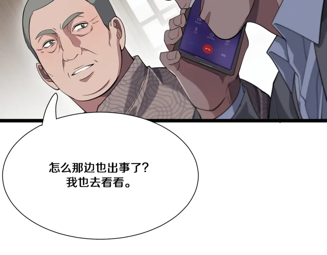 第65话 连环计 第50页
