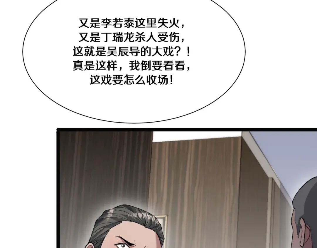 第65话 连环计 第52页