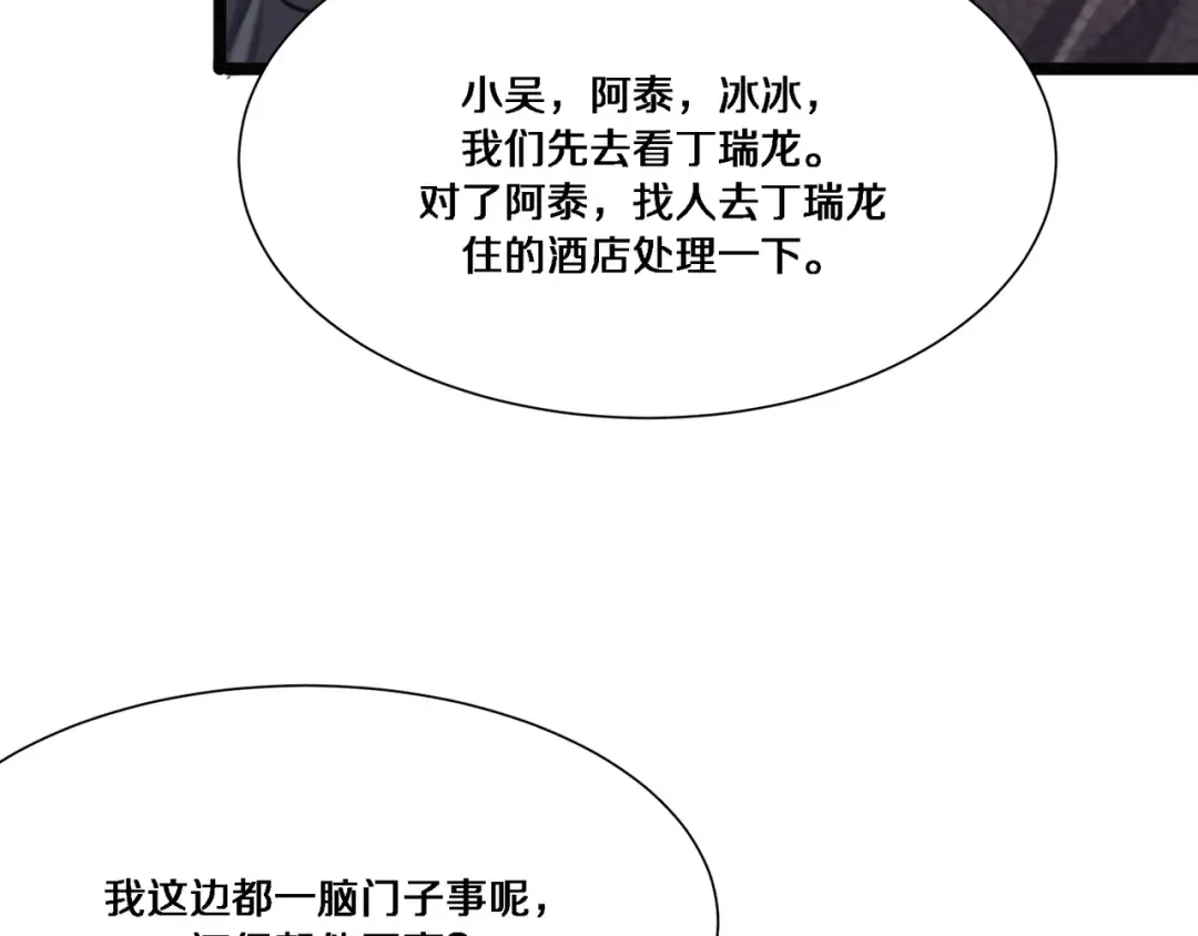 第65话 连环计 第54页