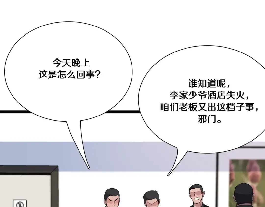 第65话 连环计 第68页