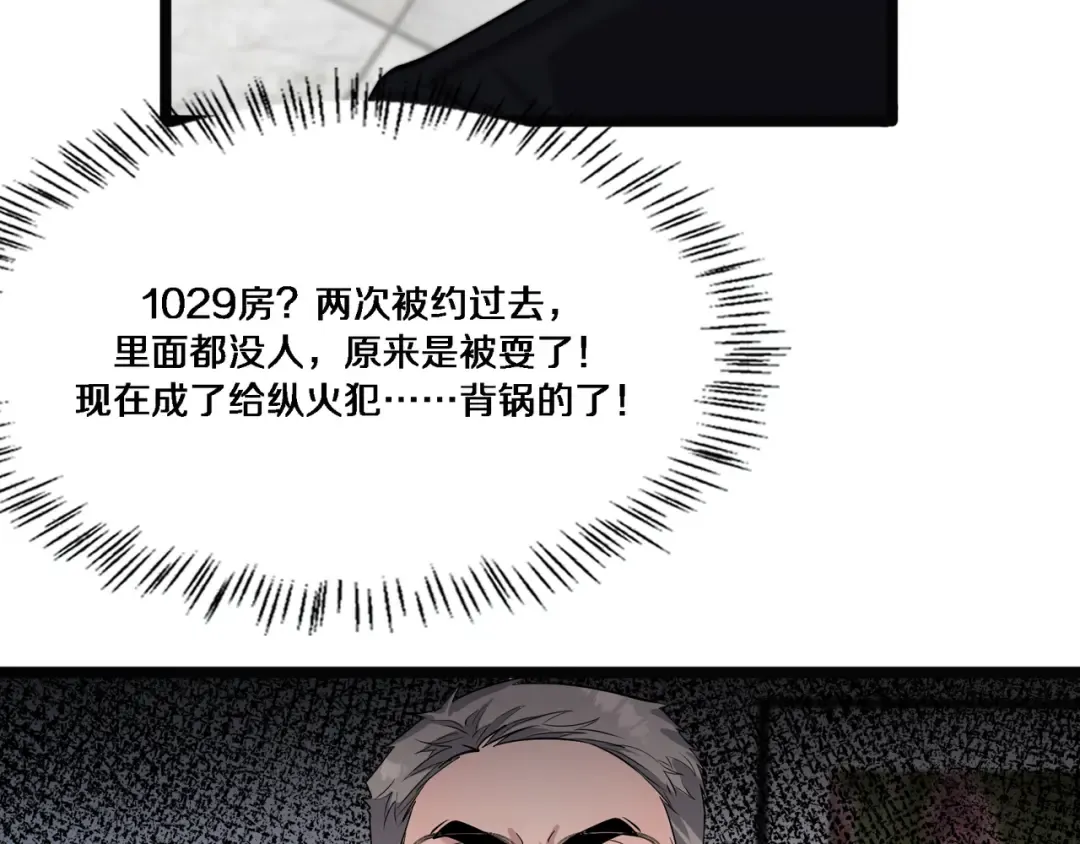 第65话 连环计 第71页