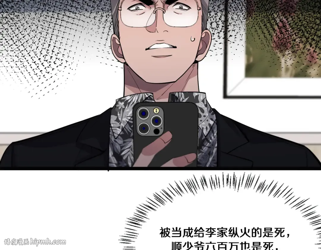 第65话 连环计 第72页