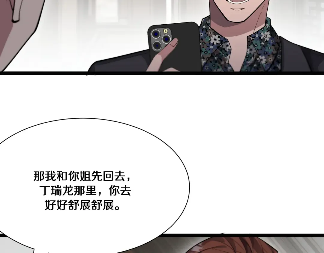 第65话 连环计 第82页