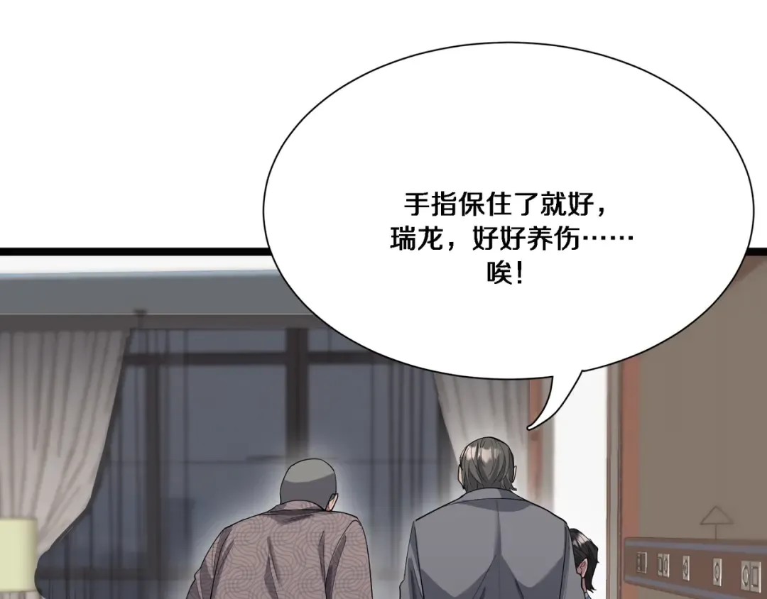 第65话 连环计 第86页