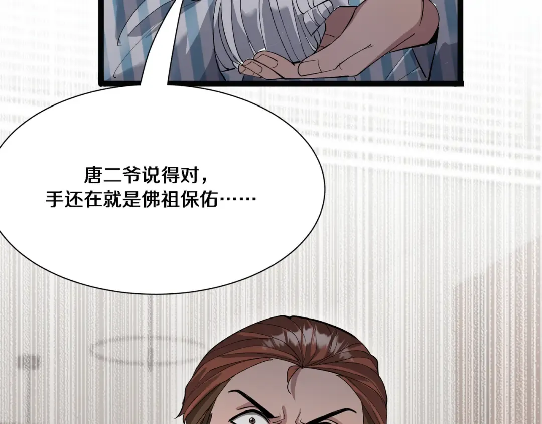 第65话 连环计 第89页