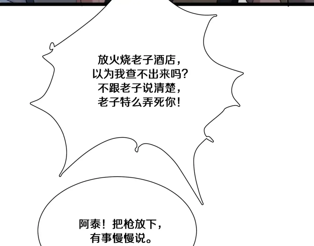 第65话 连环计 第95页