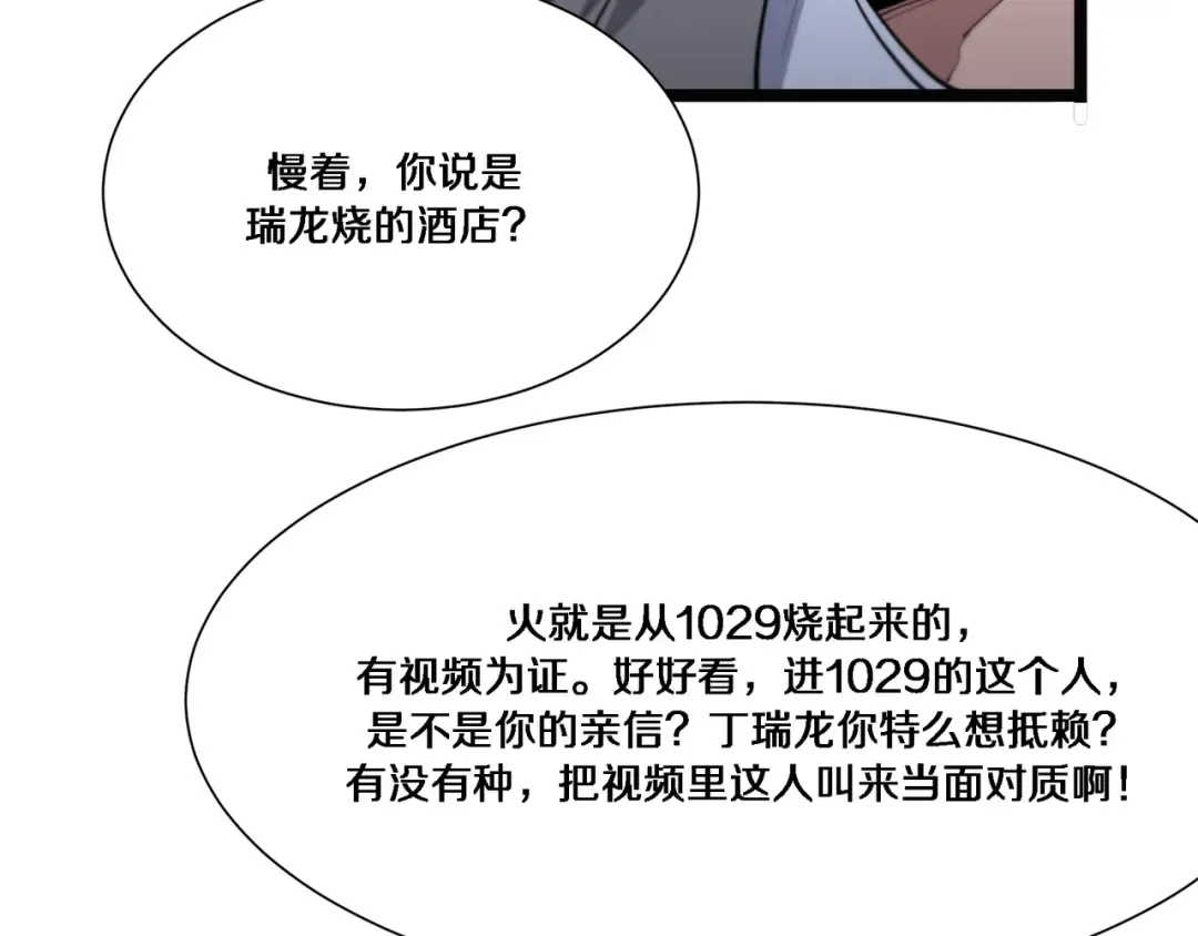 第65话 连环计 第97页
