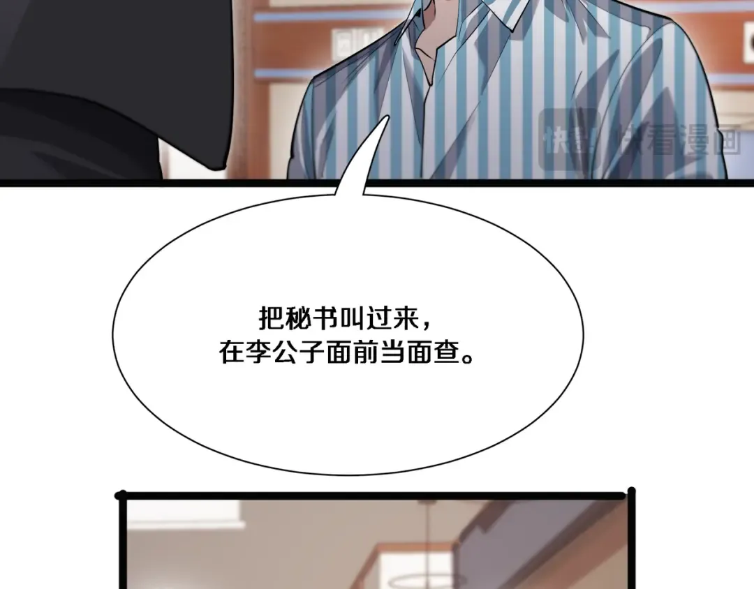 第65话 连环计 第108页
