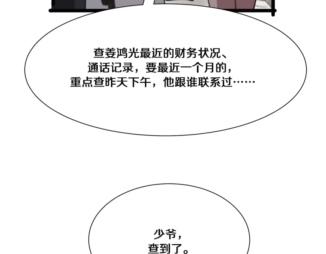 第65话 连环计 第110页
