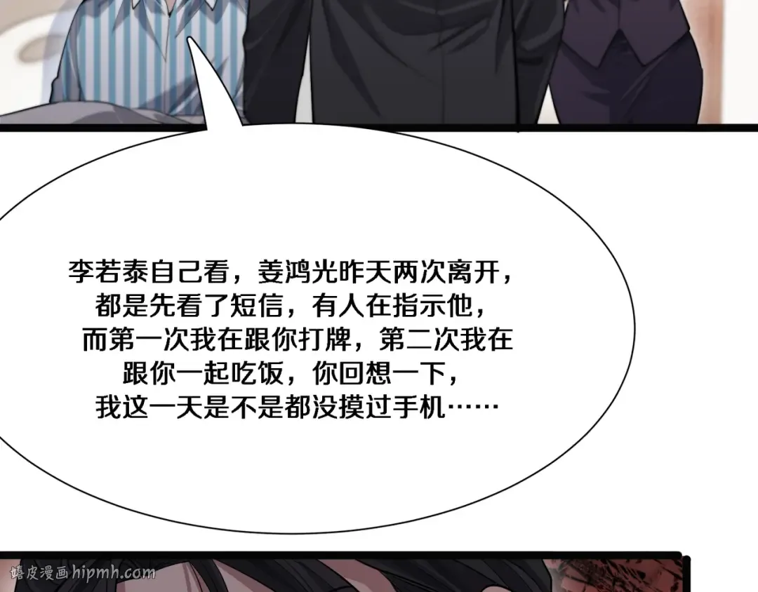第65话 连环计 第112页