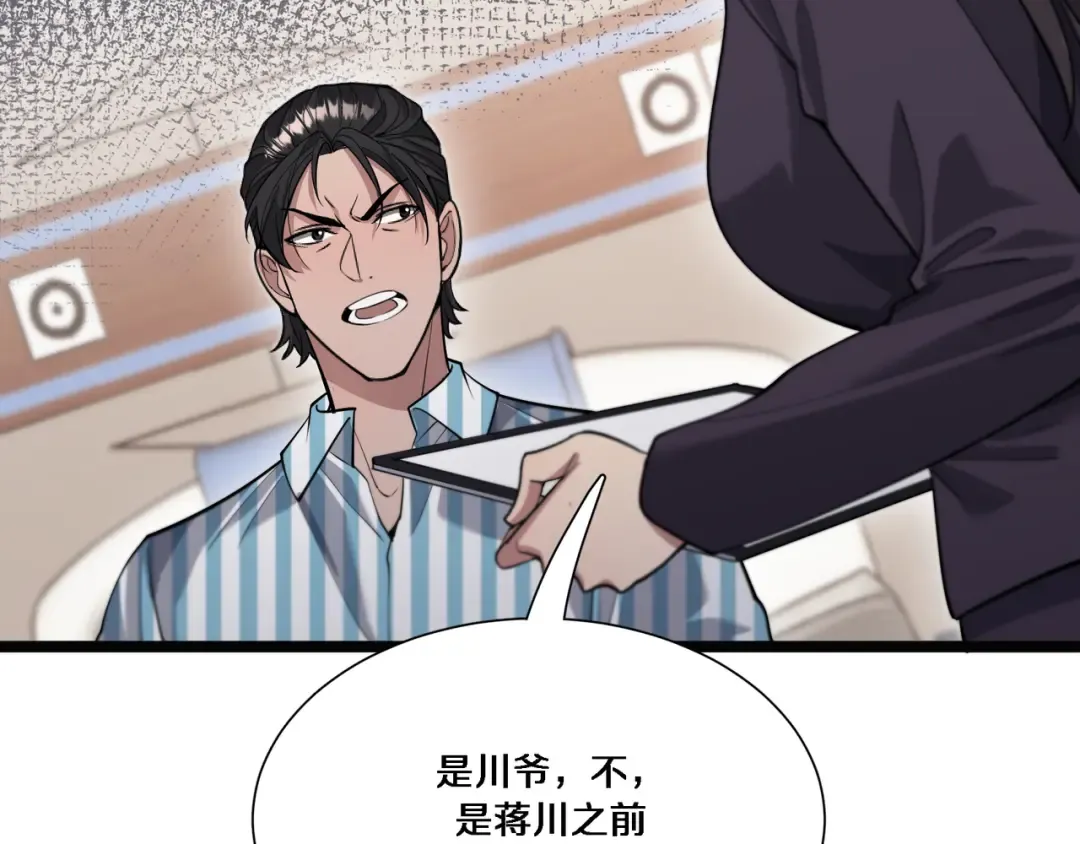 第65话 连环计 第117页