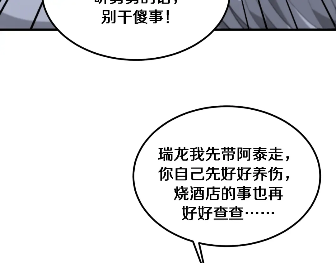 第66话 一箭双雕 第9页