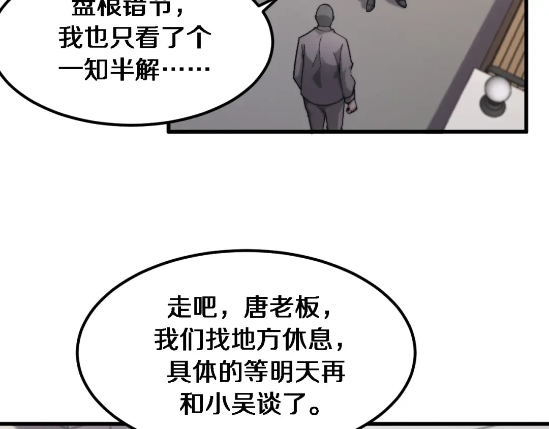 第66话 一箭双雕 第13页