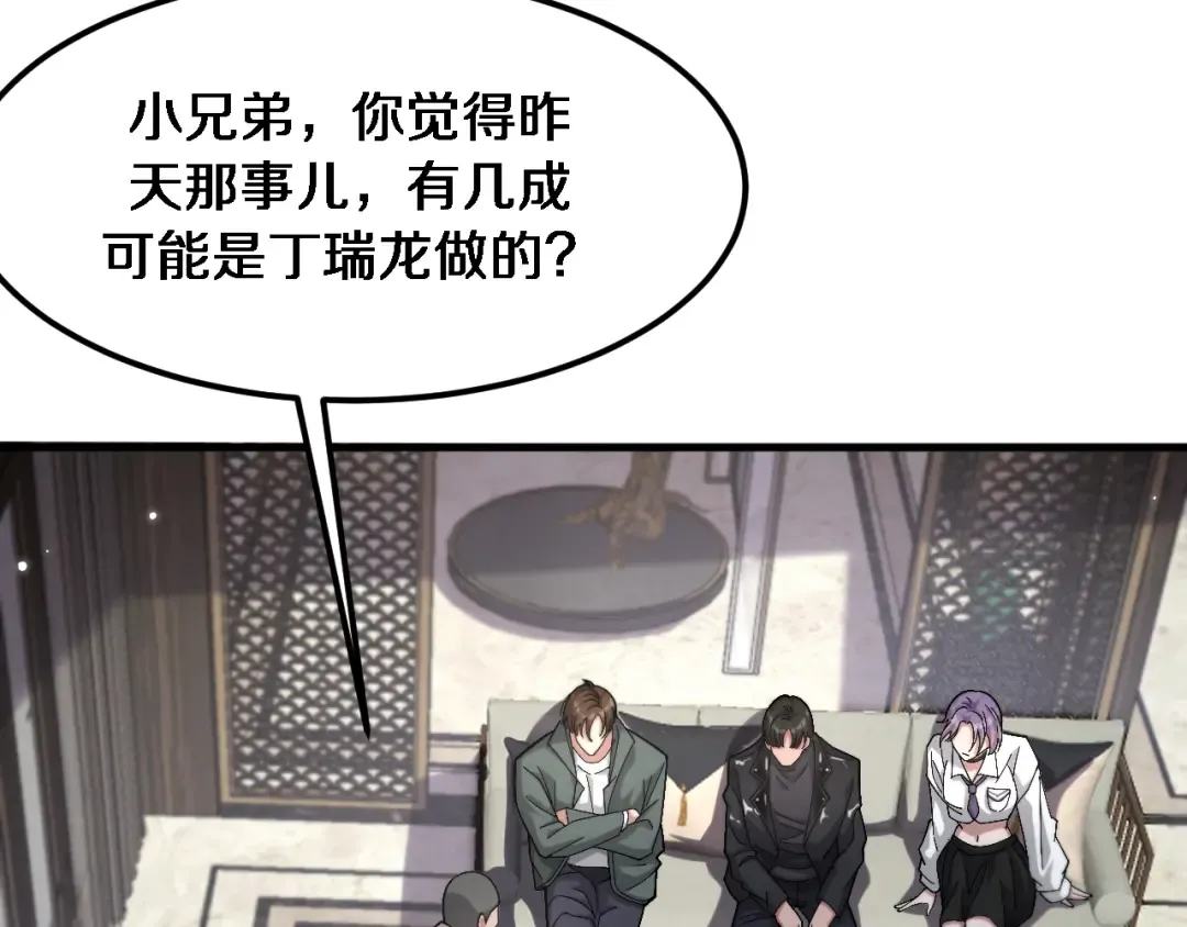 第66话 一箭双雕 第18页