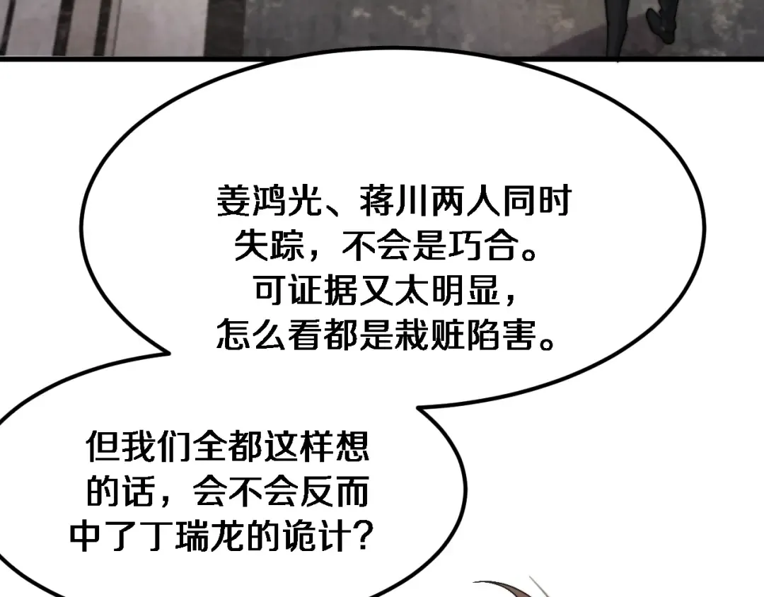 第66话 一箭双雕 第20页