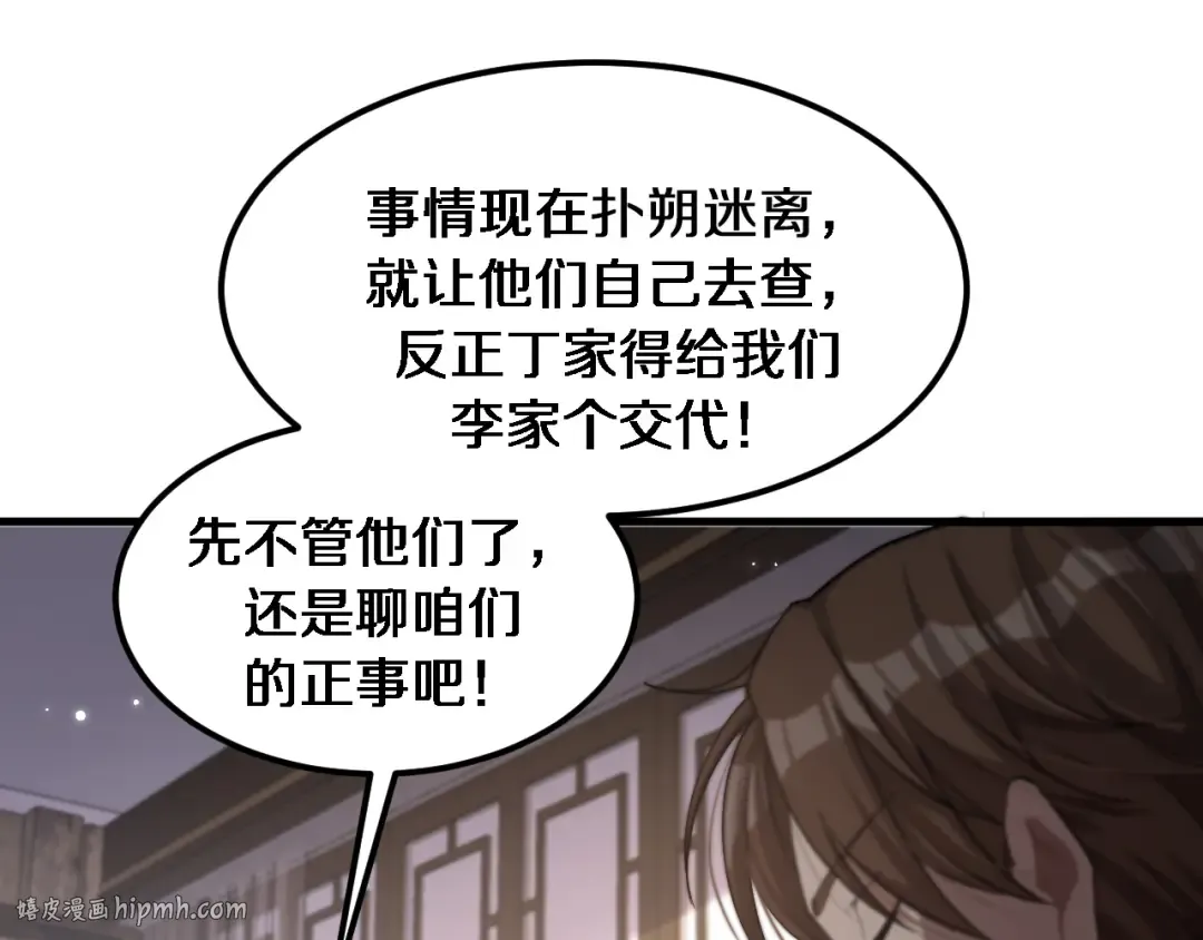 第66话 一箭双雕 第24页