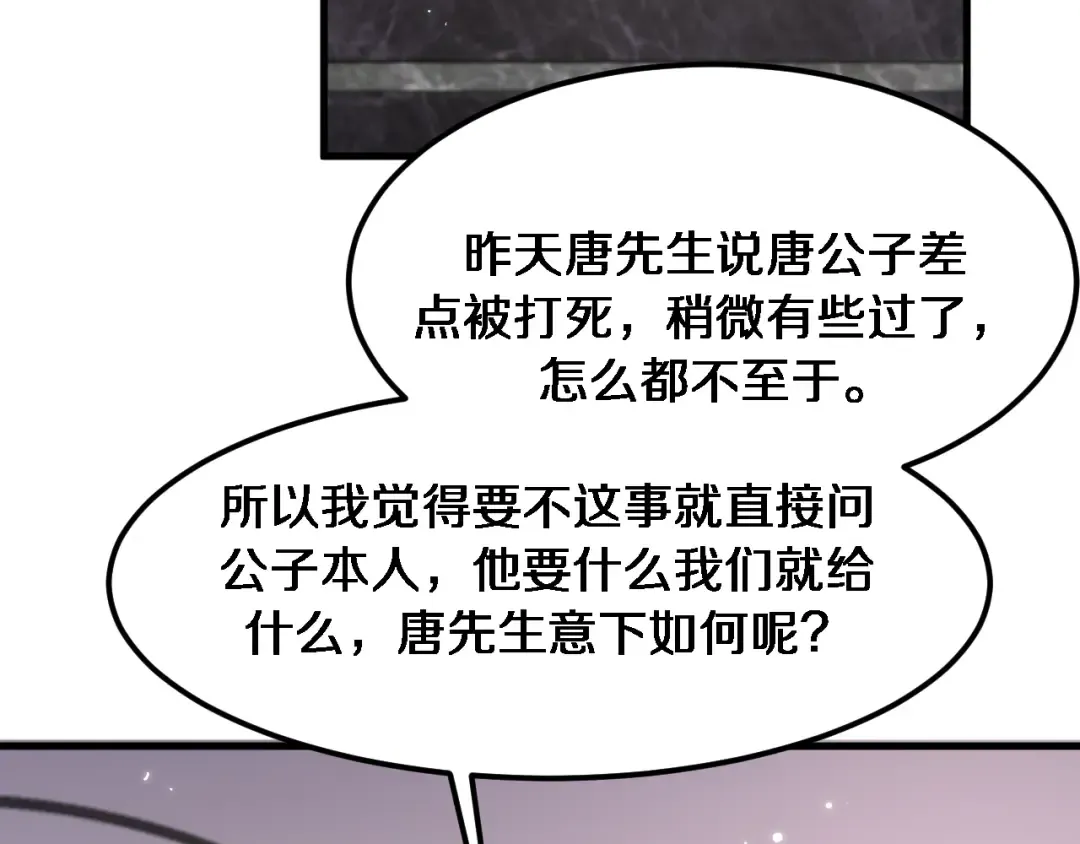 第66话 一箭双雕 第28页