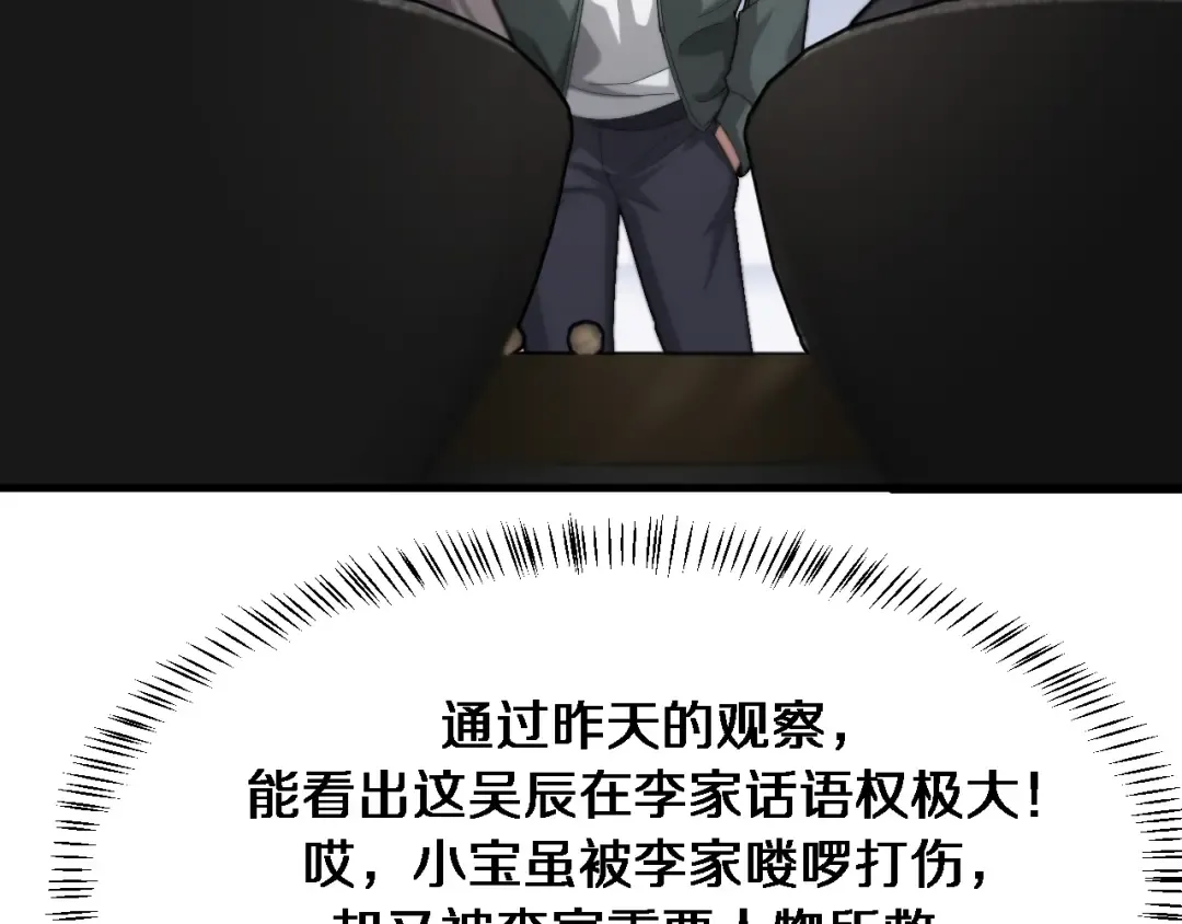 第66话 一箭双雕 第30页