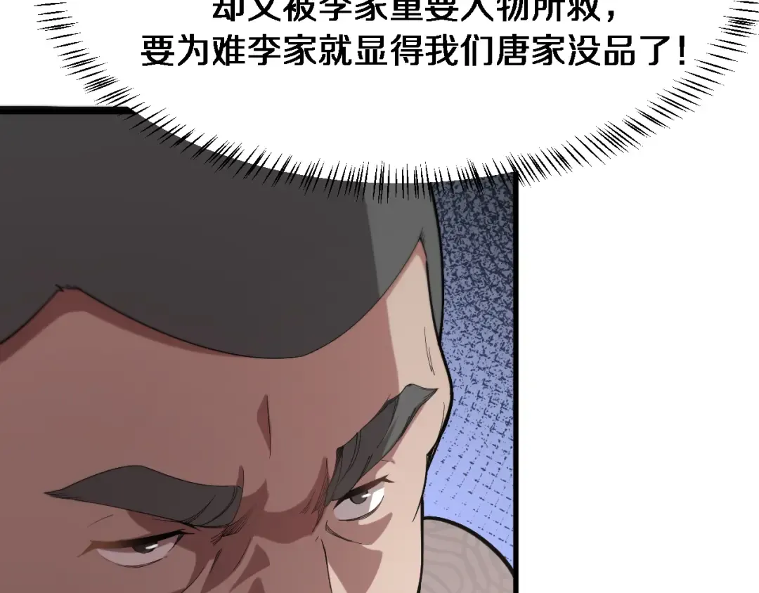 第66话 一箭双雕 第31页