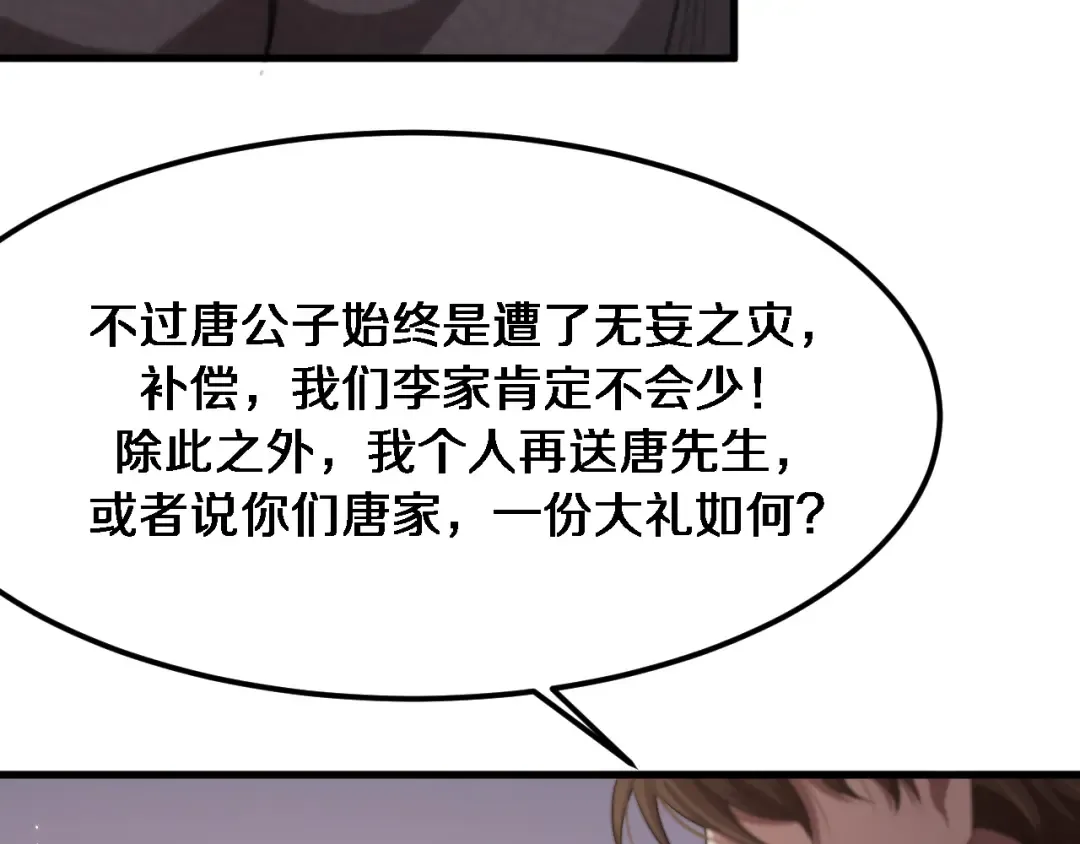 第66话 一箭双雕 第33页