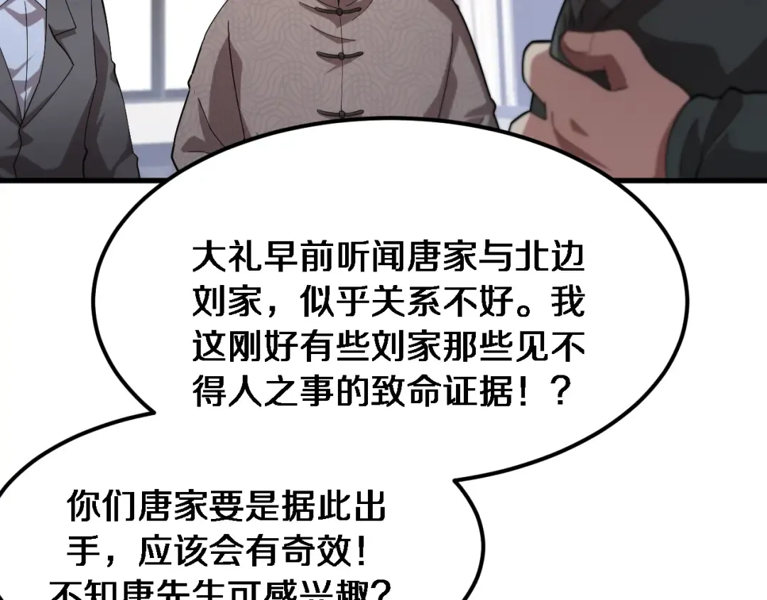 第66话 一箭双雕 第35页