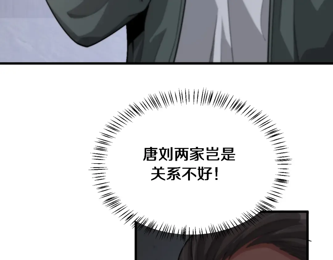 第66话 一箭双雕 第38页