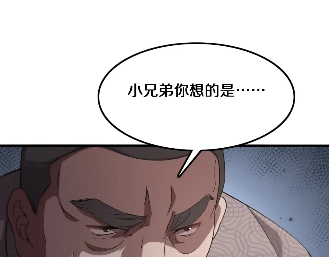 第66话 一箭双雕 第46页