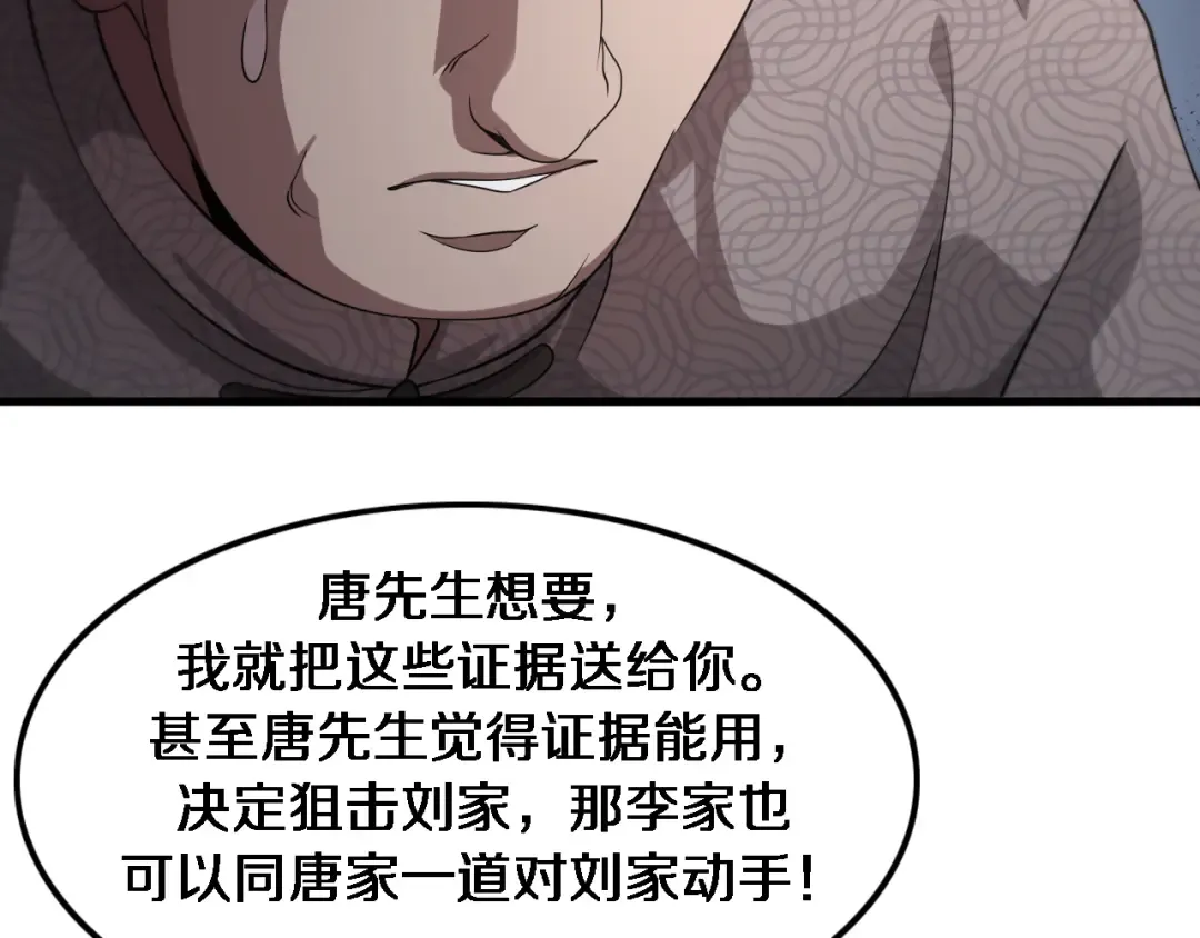 第66话 一箭双雕 第47页