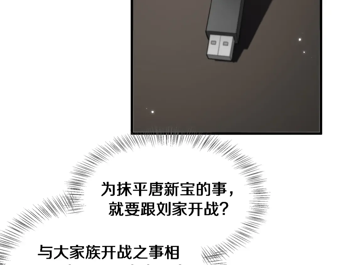 第66话 一箭双雕 第49页
