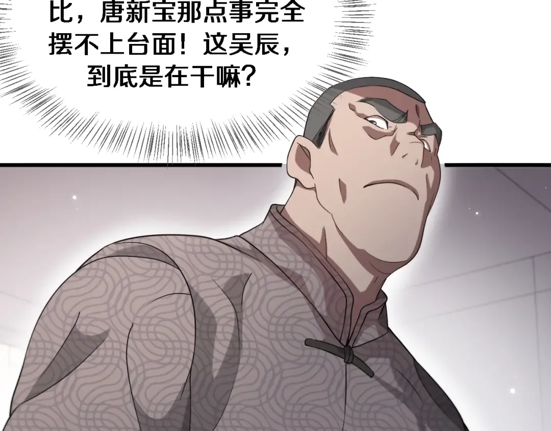 第66话 一箭双雕 第50页