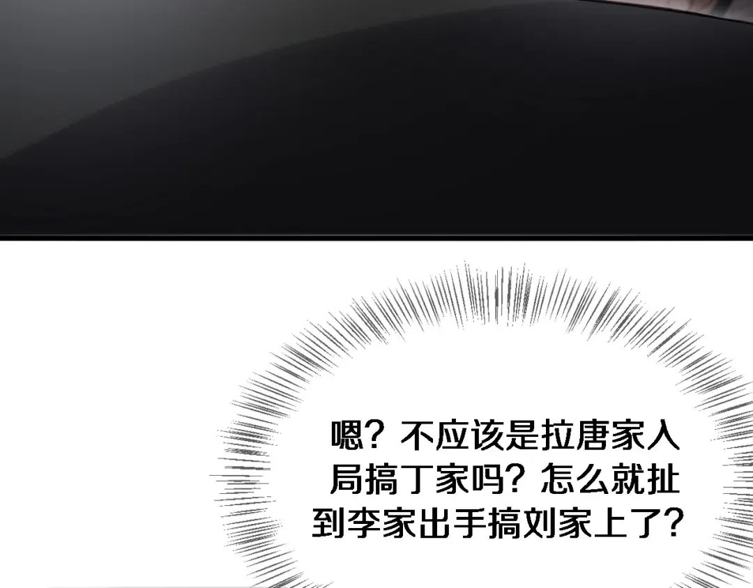 第66话 一箭双雕 第52页