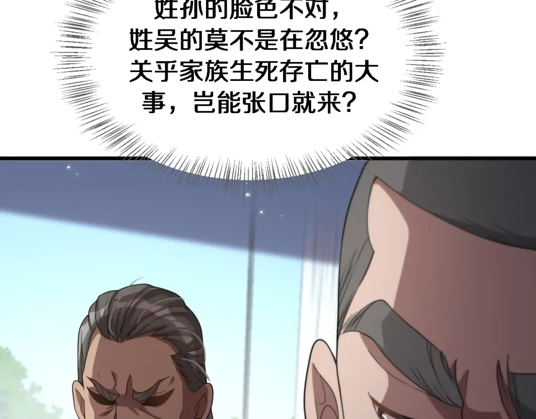 第66话 一箭双雕 第55页