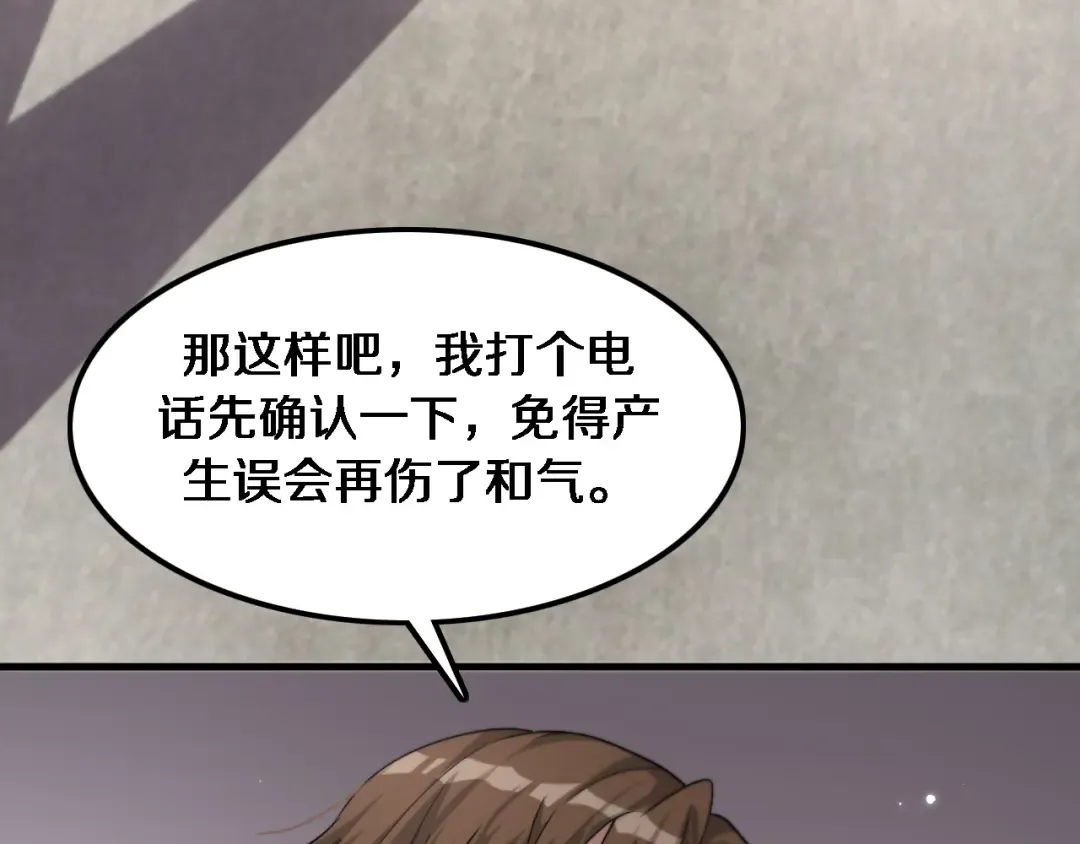 第66话 一箭双雕 第60页