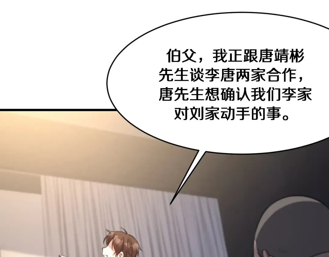 第66话 一箭双雕 第67页