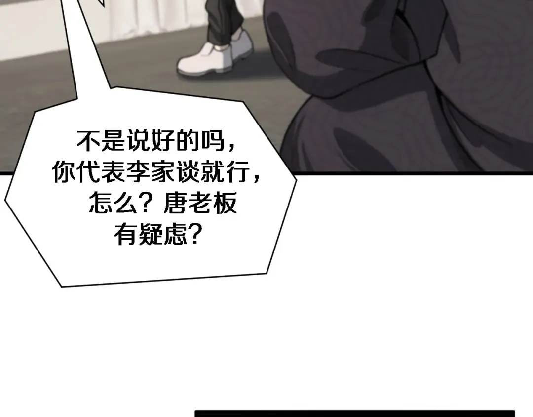 第66话 一箭双雕 第69页