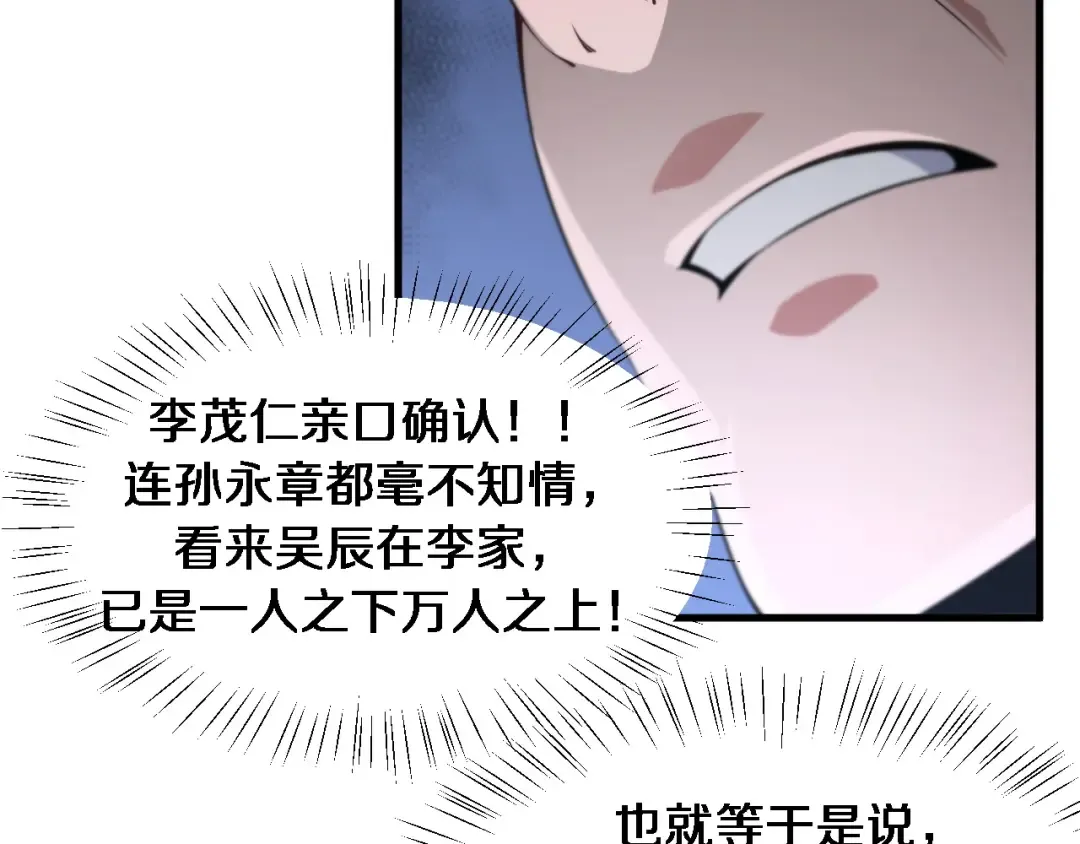 第66话 一箭双雕 第71页