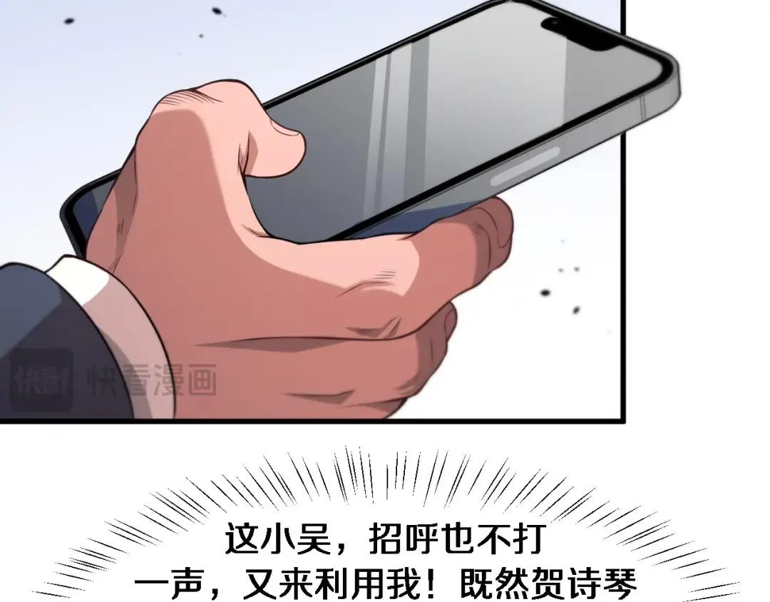 第66话 一箭双雕 第75页