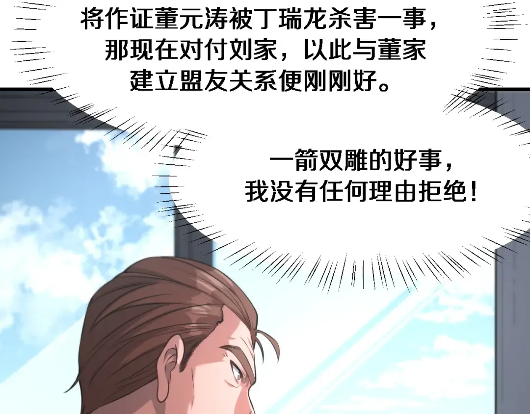 第66话 一箭双雕 第76页