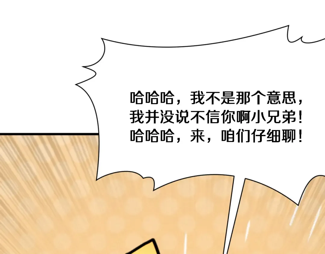 第66话 一箭双雕 第81页